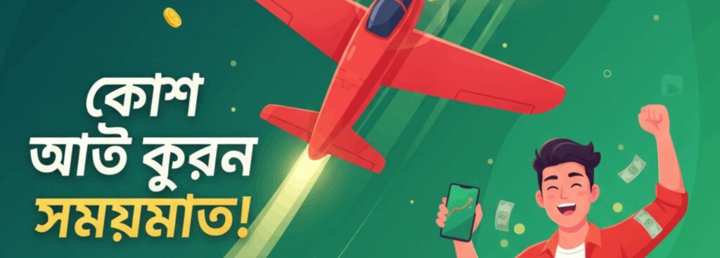 9777BET Aviator – Cash Out on Time and Win Real Money in Bangladesh
