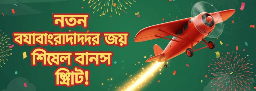 9777BET Aviator – New User Bonus Offer for Bangladesh Players