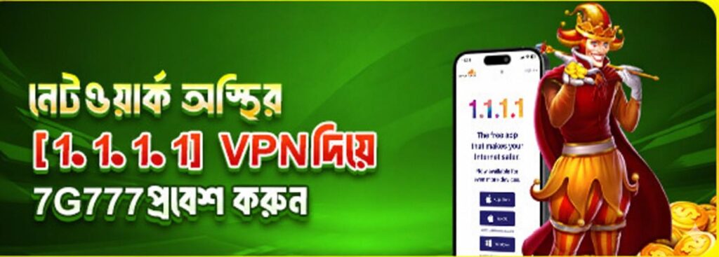 9777BET Bet Bangladesh – Access Safely via 1.1.1.1 VPN for Online Betting and Casino